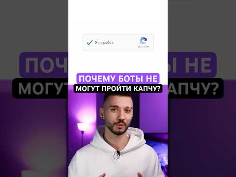 СЕКРЕТ КАПЧИ, о котором ТЫ не знал