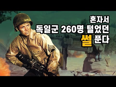 총알도 피해갔던 2차대전의 현실 람보 "오디 머피"