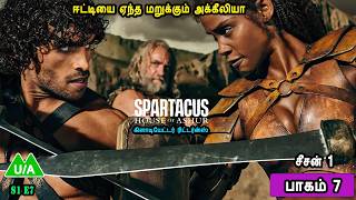 Season 1 Episode 7 கிளாடியேட்டர் ரிட்டர்ன்ஸ் சீசன் 1 பாகம் 7 TV series in Mr Tamilan Voice Over