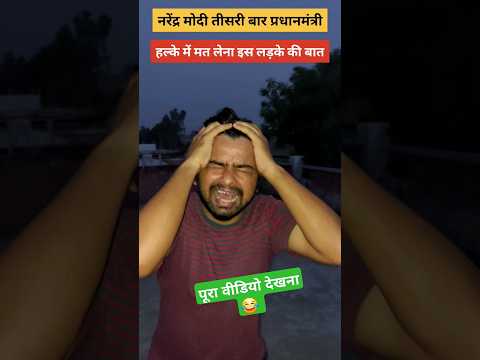 नरेंद्र मोदी तीसरी बार प्रधानमंत्री ✋️| PM Modi