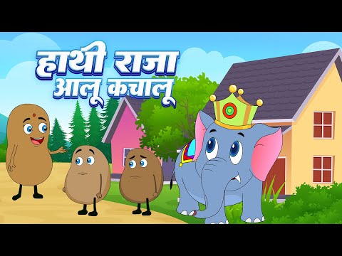 Hathi Raja & Aloo Kachalu Beta | हाथी राजा और आलू कचालू बेटा | Kids Rhymes by Desi Kids India
