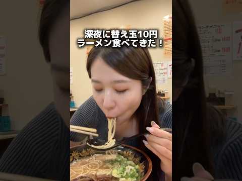 深夜に替え玉10円ラーメン食べてきた!【一番一竜】福岡中洲川端