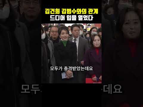 김건희 김범수와의 관계 드디어 입을 열자 충격받은 사람들!
