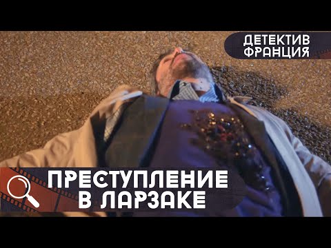 ОН ПРИШЕЛ ЗАСТУПИТЬСЯ ЗА ВЛАДЕЛЬЦА МАГАЗИНА,А ПОЗЖЕ НАШЛИ ЕГО МЕРТВЫМ! Преступление в Ларзаке