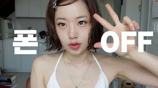휴대폰 없이 3일 살기