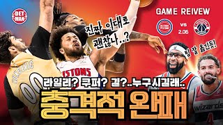 이래서 빅네임을...트레이드 마감시한 종료 첫경기 대참사...아이비는 날아다니는데..ㅣvs 워싱턴 위저즈