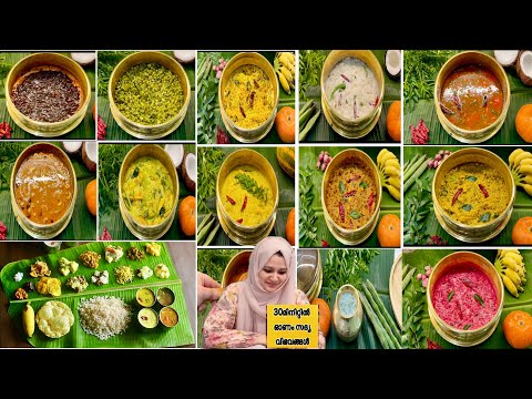 ഓണം സദ്യ വിഭവങ്ങൾPerfect Sambar recipe|Inji Curry|payasam|Onam Specia |Kerala Onam Sadhya Recipes