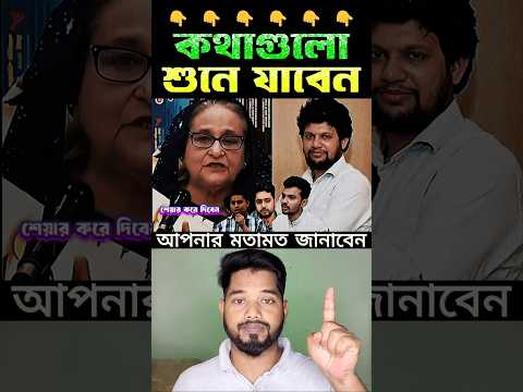 What did Sheikh Hasina say about the quota movement? #duet #reaction