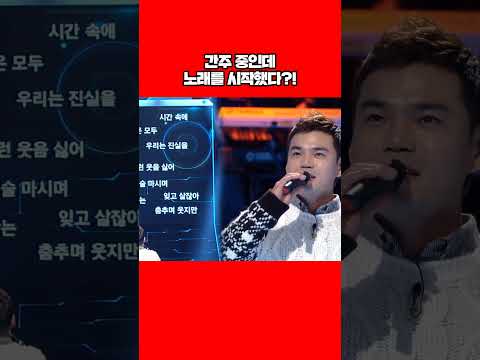 그 와중에 이정 음색 미쳤다... #shorts
