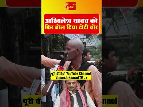 🚨 UP Bihar Election 2025: Akhilesh Yadav Tap Thief विवाद | Rahul Gandhi vs Modi का सीधा टकराव |