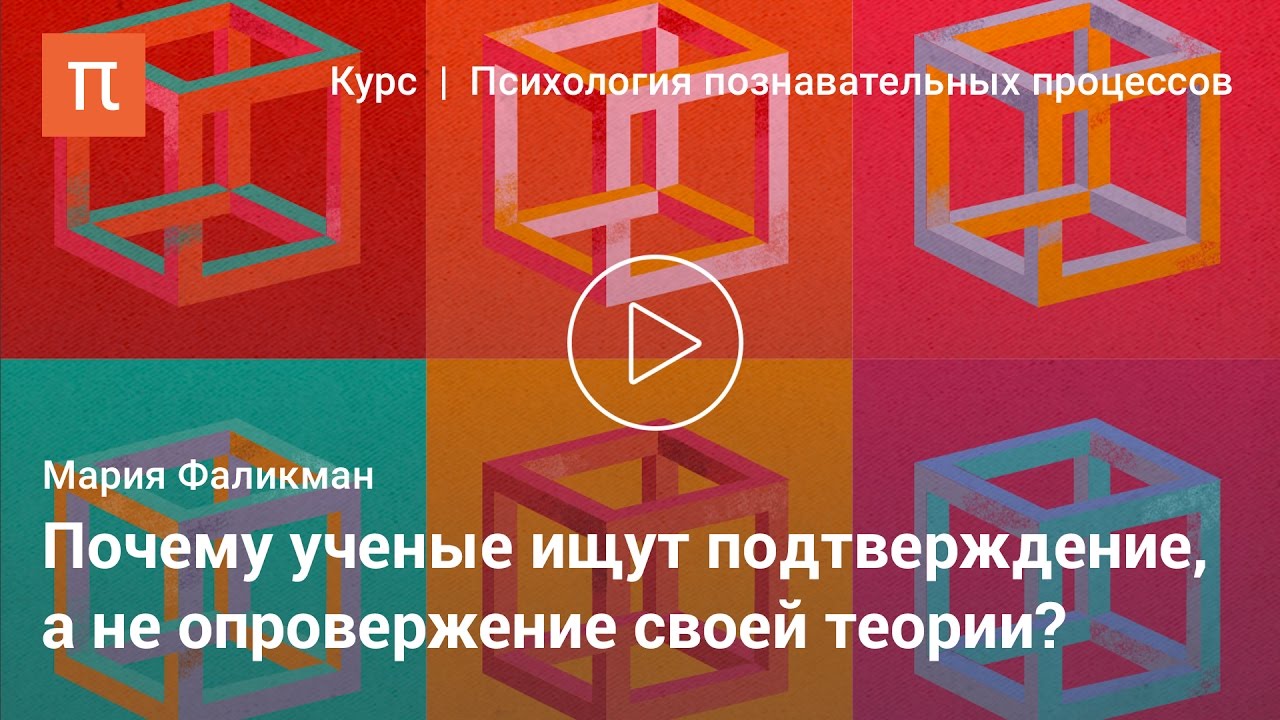 Исследования мышления в когнитивной психологии - Мария Фаликман