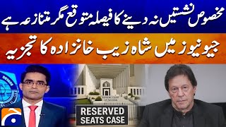 Shahzeb Khanzada Analysis: SC Verdict on SIC Reserved Seats Case - Breaking News