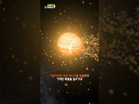 🍠 목성과 토성이 충돌한다면 무슨 일이 일어날까요?