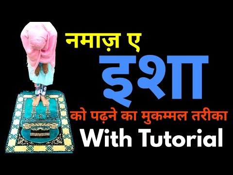 Isha ki namaz padhne ka sahi tarika | Anzar Ahmad | Mdi World | Namaz ka tarika