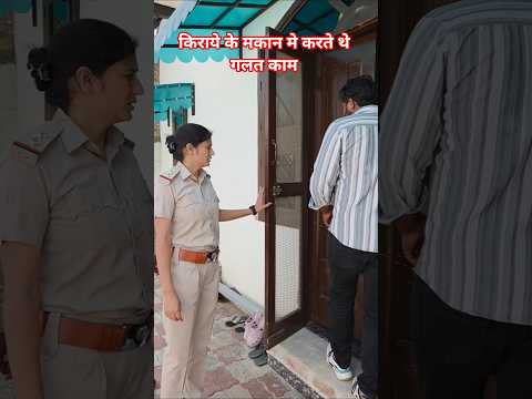 किराये के मकान मे करते थे गलत काम। मकान मालिक ने बुलाई पुलिस