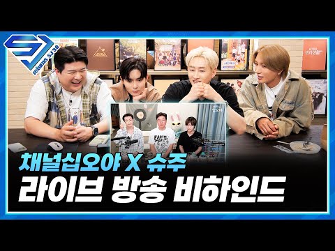 [슈주 리턴즈 - SJ 3.0] 채널십오야x슈주 비하인드 | 스포 요정이 활약한 그 시간 나머지 멤버들은?