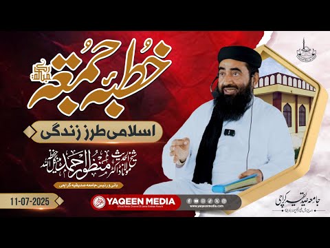 11/JULY/2025 Jumma Mubarak | Molana Manzoor Mengal & Yaqeen Media 2025