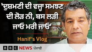 India-Pakistan ਦੀ ਵੰਡ 'ਤੇ ਸੀਨੀਅਰ ਪੱਤਰਕਾਰ Mohammed Hanif ਦੀ ਟਿੱਪਣੀ | 𝐁𝐁𝐂 𝐏𝐔𝐍𝐉𝐀𝐁𝐈