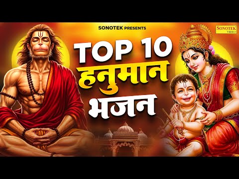 बालाजी के भजन | नॉनस्टॉप हनुमान भजन | Nonstop Hanuman Bhajan | Top 10 Hanuman Bhajan | Bhakti Song