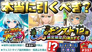 【モンスト】※実際に引いた結果や突然の配布がやばい…《アゲインガチャ》《夏のモンスト12選パック》《超究極：ボンデラックス》《Ver.30.0》今週のモンストをまとめるしゃーぺんニュース！#337