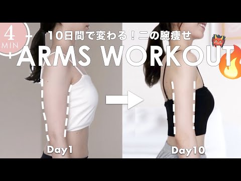 Eng【1日4分】10日間でタプタプの二の腕を引き締める🔥座ったままできる二の腕痩せトレーニング👹❤️‍🔥 4Min SLIM ARMS Workout