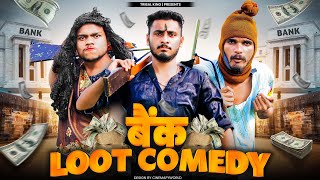 बैंक Loot #आदिवासी कॉमेडी || भंगड़ा तुमड़ा