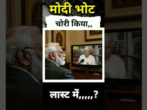 Modi bhot stole🤔😂 || #shorts #pmmodi #narendramodi #modiji #modi #modimems #modicomedy #modi_news