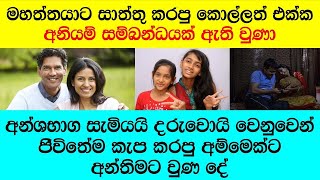 "අම්මට මගුල් විසේ ඔය මිනිහ එක්ක එකතුවෙලා තමයි තාත්තවත් 'මරා ගත්තෙ"