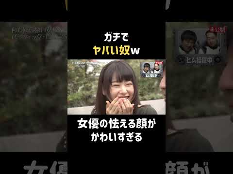 普通に顔がかわいいw #桜井日奈子 #バナナマン #日村勇紀 #shorts
