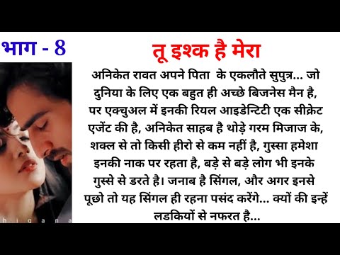 तू इश्क हैं मेरा spring love story l spring love kahani l spring kahaniyan l nibha's voice