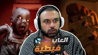 العاب فيطية !! تحشيش ورعب 👌😅