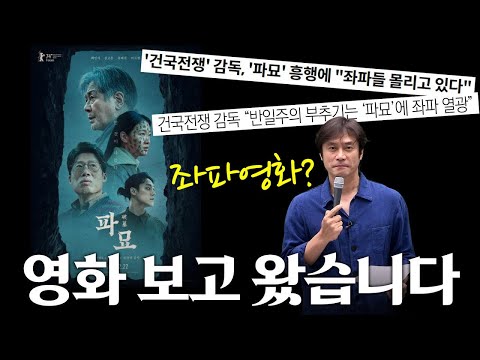 영화 '파묘' 보고 왔습니다