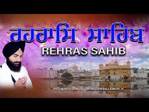 Rehras Sahib ਰਹਰਾਸਿ ਸਾਹਿਬ | रहिरास | live Rehras | Rehras Sahib Path | Bhai Gurbaj Singh #rehras