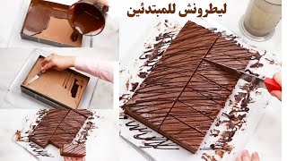 حضريهم لذكرى المولد النبوي ليطرونش بأسهل طريقة مبسطة للمبتدئين كيدوبو فالفم😋