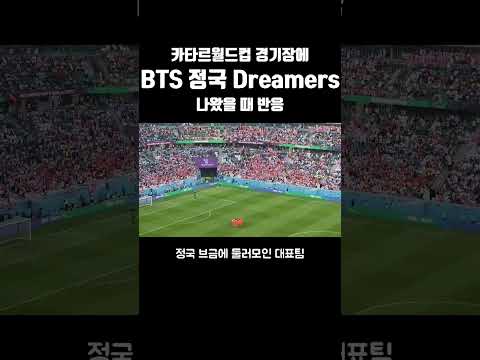월드컵에서 한국가수 노래가 나오면 생기는 일