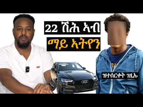 22 ሽሕ ኣብ ማይ ኣትየን josias denden