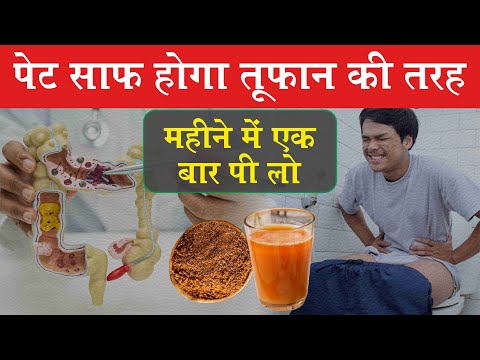 DETOX | इस ड्रिंक को पीने से पेट खाली हो जायेगा | Vd. Prateek Agrawal (811) #constipation #detox