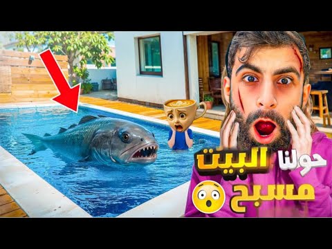 اخيراا دخلت على البحر المهجور !! ( طلعلي بالرينا كابتشينا !! )