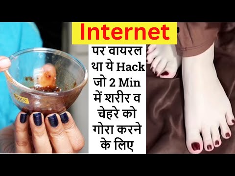 Internet Viral Body Whitening Pack, ये जादुई Pack आपको 2 मिनट में देगा Fair/Spotless Skin & Body