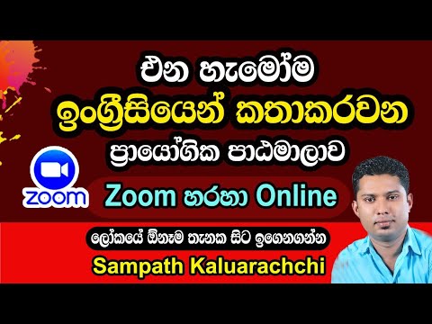 මුලසිට උගන්වන ඉංග්‍රීසි පාඨමාලාව | Practical English course | Online English