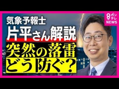 去年の“落雷”は400万回以上「大屋根リング」は“落雷”リスクで入場禁止に　音が聞こえたら射程圏内 雨雲レーダーの活用も　最新鋭は「空飛ぶ避雷針」〈カンテレNEWS〉