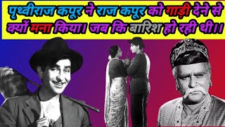 Prithviraj Kapoor Ne Raj Kapoor Ko Gaadi Dene Se Kyun Mana Kar Diya #viral #elevenlabs