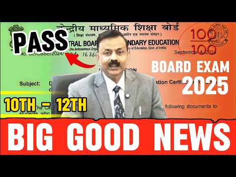 Cbse Big Good News For Board Exam 2025 📌 | सब पास होंगे | Cbse Latest News For Class 10 & 12