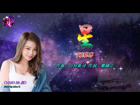星   阿梨粵〈MMO Bb 調〉