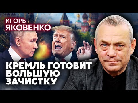 ЯКОВЕНКО. ПУТИН ИДЕТ ПРОТИВ ТРАМПА! Дал новую команду. Кремль взбесил Z-военкоров заявлением О ВОЙНЕ