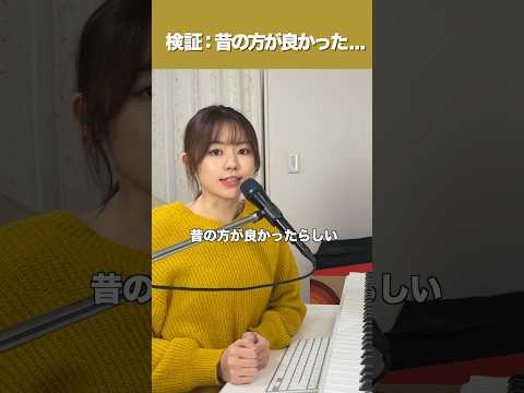 【検証】昔の方が良かったらしい。 #遠坂めぐ#明日君に会えるせいだ