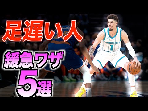 【抜重&加速】1歩目を最速にする方法。　足遅い原因は○○です。
