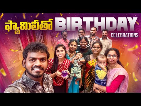 మా ప్యామిలీతో నా BIRTHDAY CELEBRATIONS 🎂🎉🎉 // NUKARAJU & ASIYA LATEST VIDEO // BIRTHDAY CELEBRATIONS