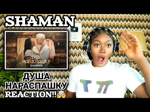 SHAMAN ДУША НАРАСПАШКУ музыка и слова SHAMAN REACTION!! 🤯