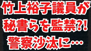 キングメーカー麻生太郎氏、高市早苗候補全面支持か！？竹上裕子議員が秘書らを監禁？警察沙汰に。トランプが国連で爆弾発言!!地上波が報じぬ文化人ニュース #1572（9/24 水）